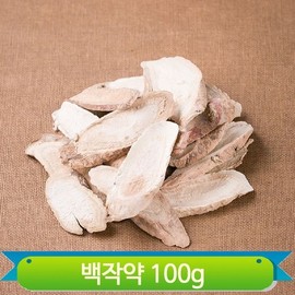 국내산 백작약 함박꽃뿌리 100g 건조 건강차 약초 한방 작약차 Domestic Paeonia Lactiflora Root 100g Dried Herbal Tea Medicinal Herbal Paeonia Tea