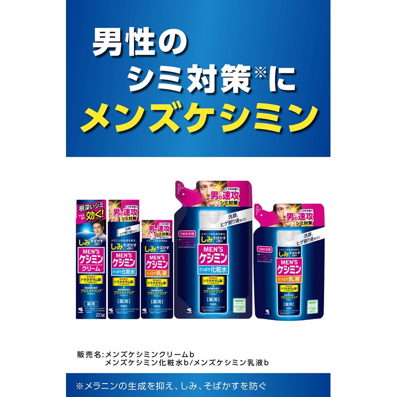 [ 小林製薬 ] メンズケシミン化粧水 【 シミ そばかす 対策に! 】 ケシミン