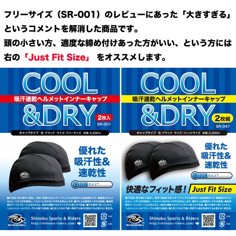 Shinobu Riders SR-047 Cool Max / 2-Piece Set / Small