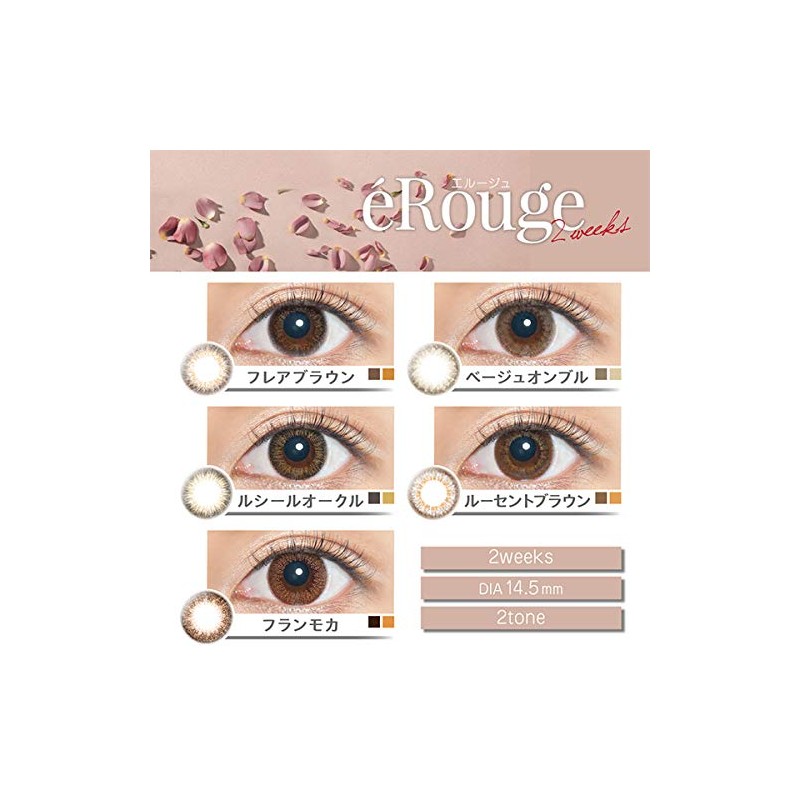 eRouge エルージュ 2ウィーク 【カラー】 アーバンブラン 【PWR】-1.00 6枚入 1箱