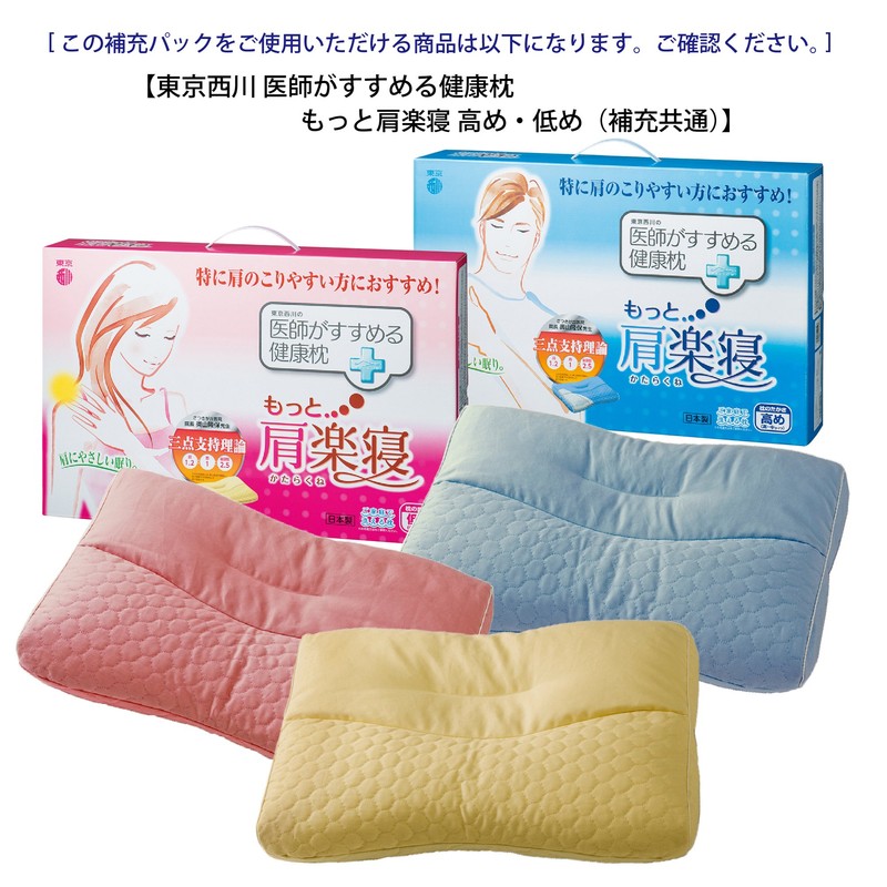 Tokyo Nishikawa, Pillow, More Shoulder Comfort While You Sleep, Healthy