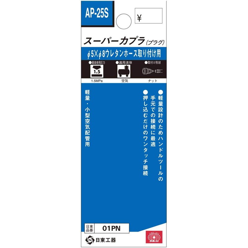 SK11 su-pa-kapura Plug/Inner 6.5 mm Outer Diameter 8/10 mm 01pn/02pn