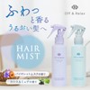 Off&Relax OR プレミアムヘアミスト カシス＆ミュゲの香り 150mL