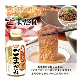 Ebara Oishi Goma Dare Japanese Sesame Dipping Sauce Dressing Shabu Tare おいしいごまだれ