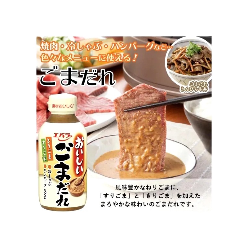 Ebara Oishi Goma Dare Japanese Sesame Dipping Sauce Dressing Shabu