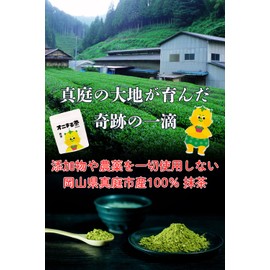 オニまる茶 本格抹茶 50g(約30杯分) (1袋) 国産 農薬不使用 無添加 岡山県産 パウダー 粉末 温和生活 金属探知機検査済み 真庭市産 無農薬 matcha