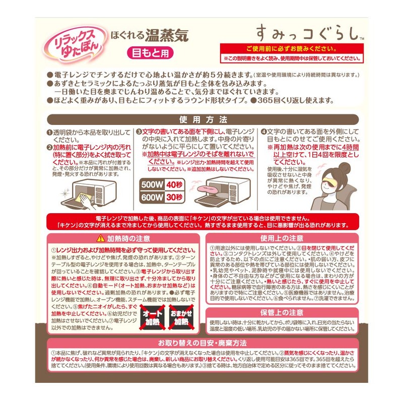 Relax Yutapon for Eyes Loosen Warm Steam Sumikko Gurashi