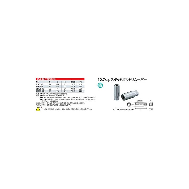 KTC Stud Bolt Remover BSR35-12 Applicable Diameter: 0.5 inches (12