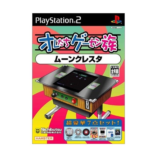 オレたちゲーセン族 ムーンクレスタ