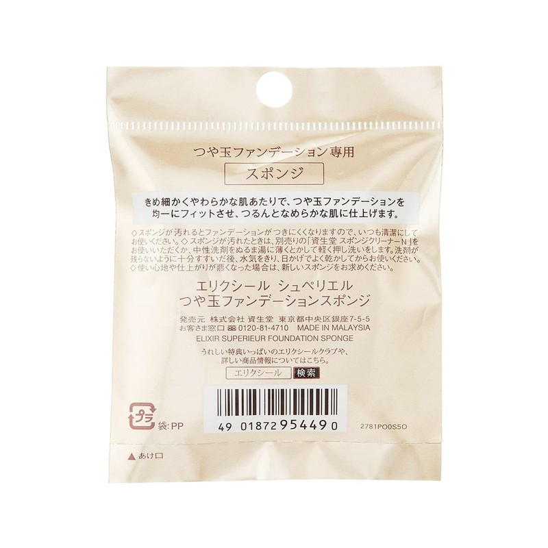 Elixir Superier Glossy Foundation Sponge, Pack of 1