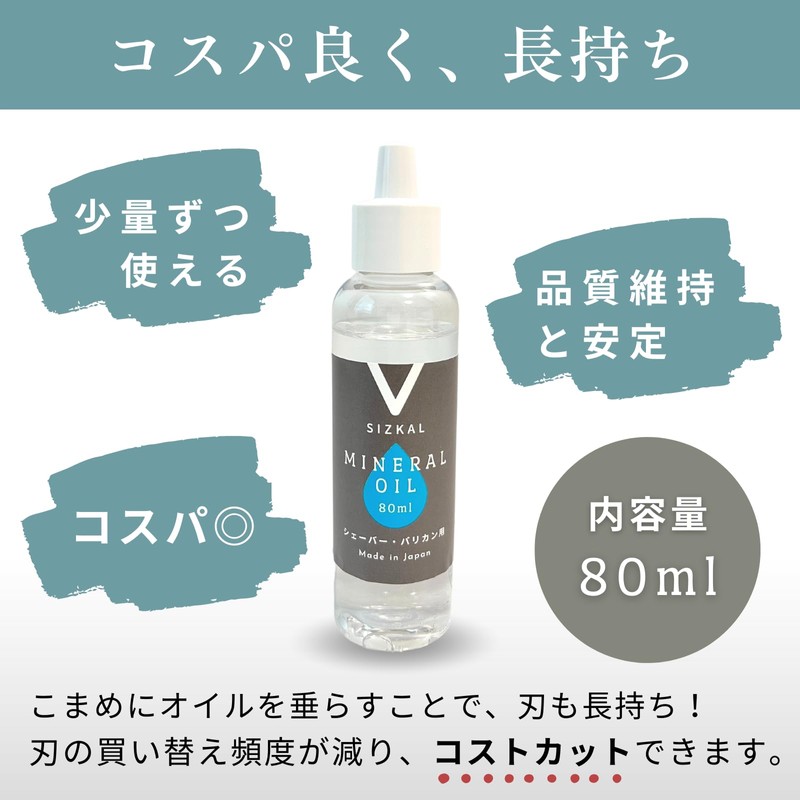 SIZKAL Japanese Shaver Oil, Clipper, 2.8 fl oz (80 ml),