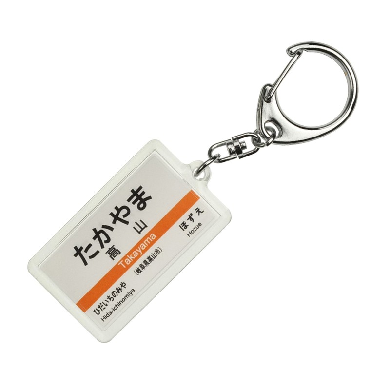 JR Tokai 高山本線 There "a" Key Holder Train Goods