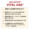わたしのチカラ VITAL AGE 正規品 60粒 約15～30日分 還元型コエンザイムQ10 サプリメント 亜鉛 シトルリン