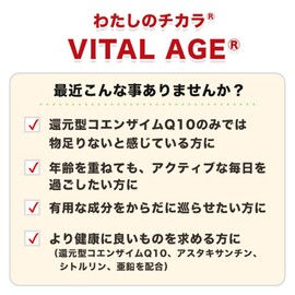 わたしのチカラ VITAL AGE 正規品 60粒 約15～30日分 還元型コエンザイムQ10 サプリメント 亜鉛 シトルリン 国内製造