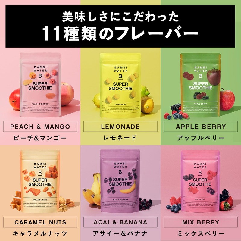 BAMBI WATER スーパースムージー 200g スムージー 置き換えダイエット スーパーフード 酵素ドリンク 低カロリー 食物繊維