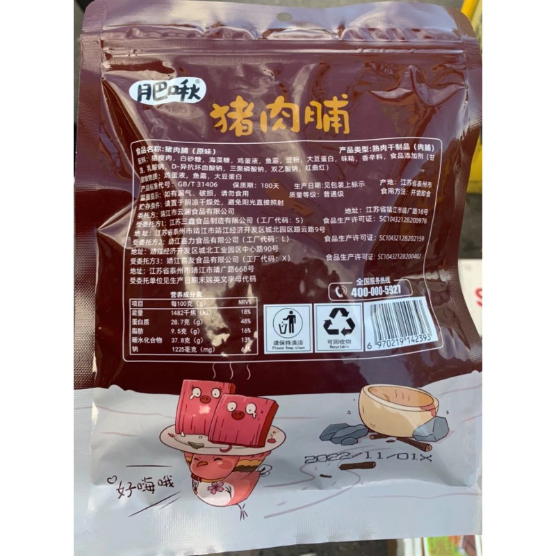 Unbranded 5 bags chinese pork jerky orginal favor 6oz each
