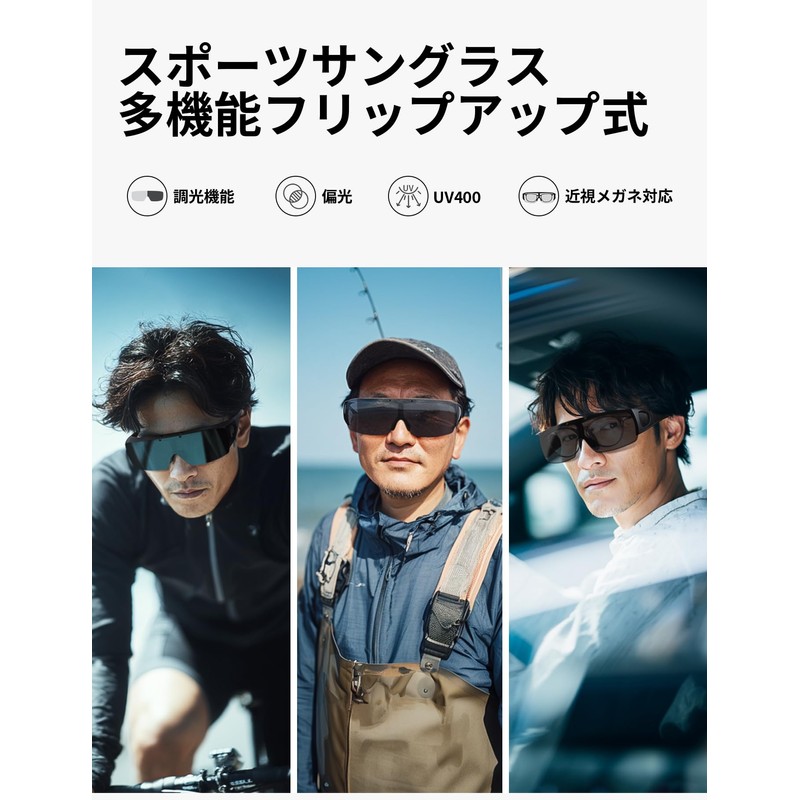 [TINHAO] 調光サングラス 偏光オーバーグラス 近視対応 大型フレーム 片手フリップアップ UV400対応 釣り ドライブ ゴルフ