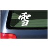 Kanji for Snow Vinyl Sticker Brush Style White 4 Inches