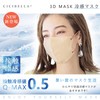 [CICIBELLA] シシベラ 冷感不織布マスク 20枚 立体 マスク 不織布 使い捨てマスク 3dマスク 小さめ