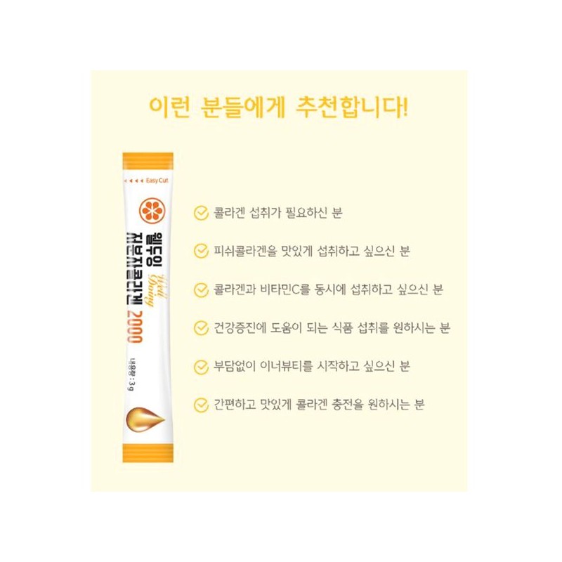 이탈리아산 저분자 피쉬콜라겐 30포 맛있는 레몬맛 피부탄력 엘라스틴 Italian Low-Molecular