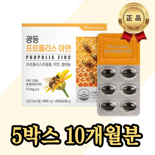 [On Sale] Guangdong Propolis Extract Zinc Selenium Flavonoid 17mg seasonal