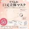 Ribbed Fluffy Mouth 3D Mask, Light Beige, 50 Pieces