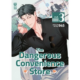 The Dangerous Convenience Store Vol. 3