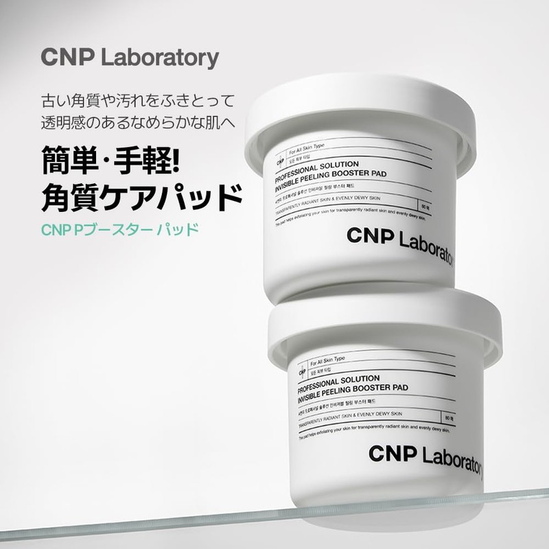 CNP P Booster Pad (80 Sheets) Toner Pad Introduction Lotion