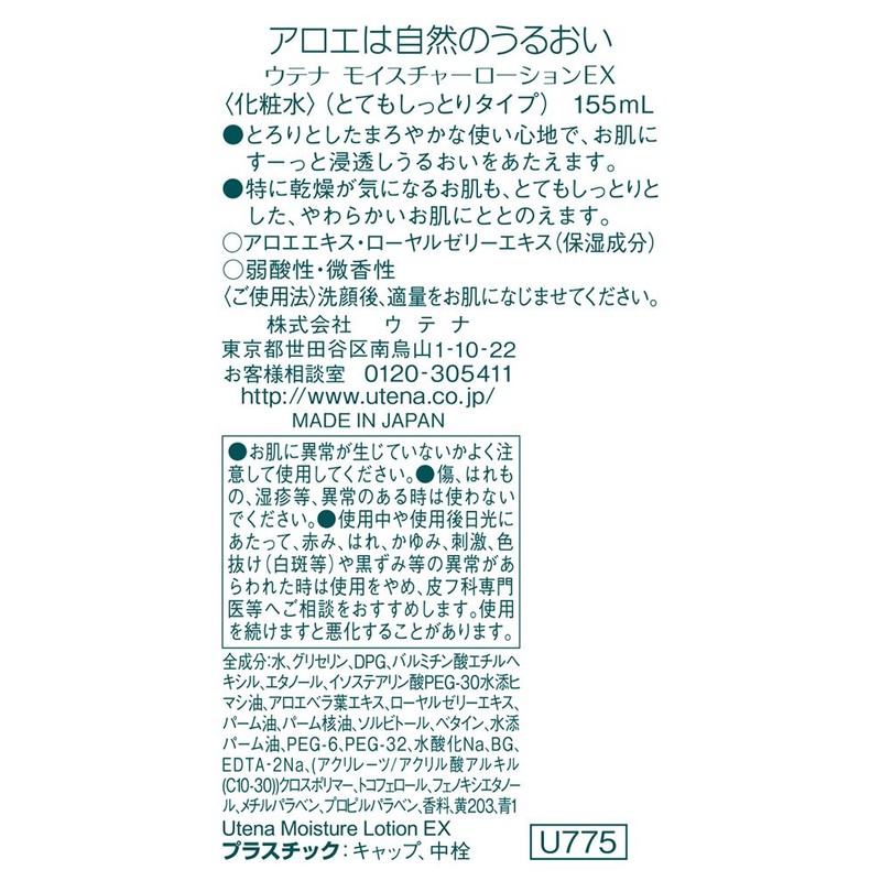 utena moisture very moisturizing lotion