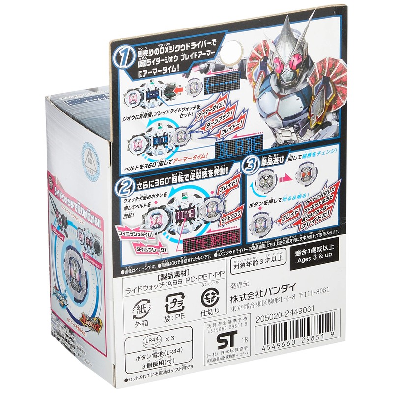 Kamen Rider Zi-O DX Ex Blade Ride Watch