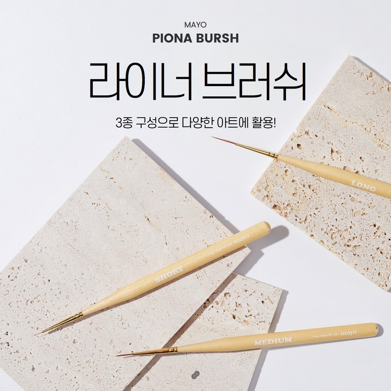 Mayo Yogo Mayo Fiona Long Liner Nail Brush / 요고
