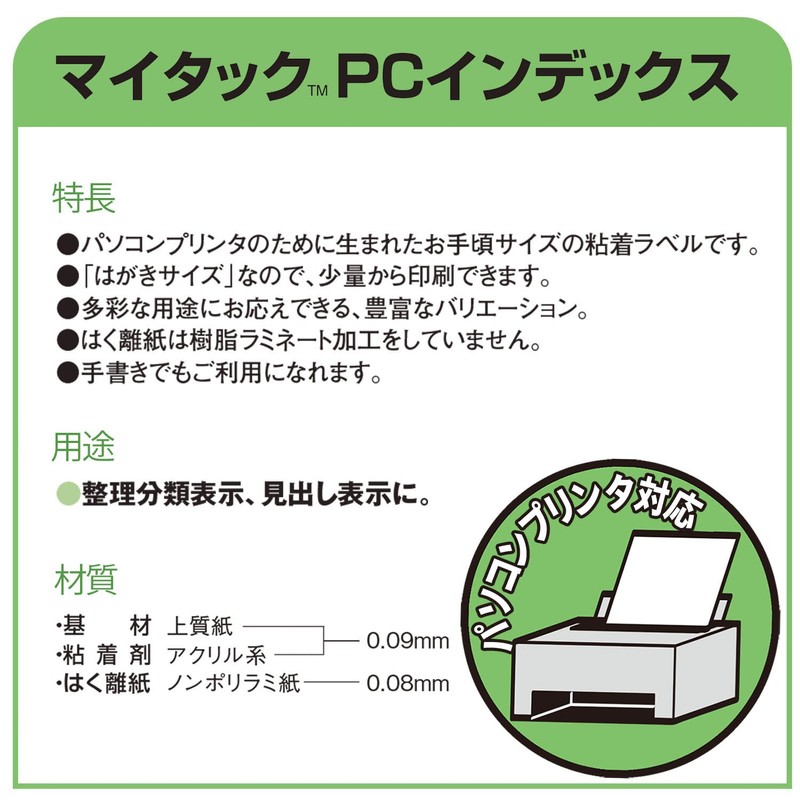 ニチバン マイタック PCインデックス 10個入 小 18×25mm PC131B-10P 青