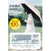 JIS Certified 100% UV Protection & Complete Light Blocking: Parasol,