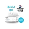 식약처 인증 아로하 3중 비말차단 마스크 (KF-AD) 100매 Aroha Certified