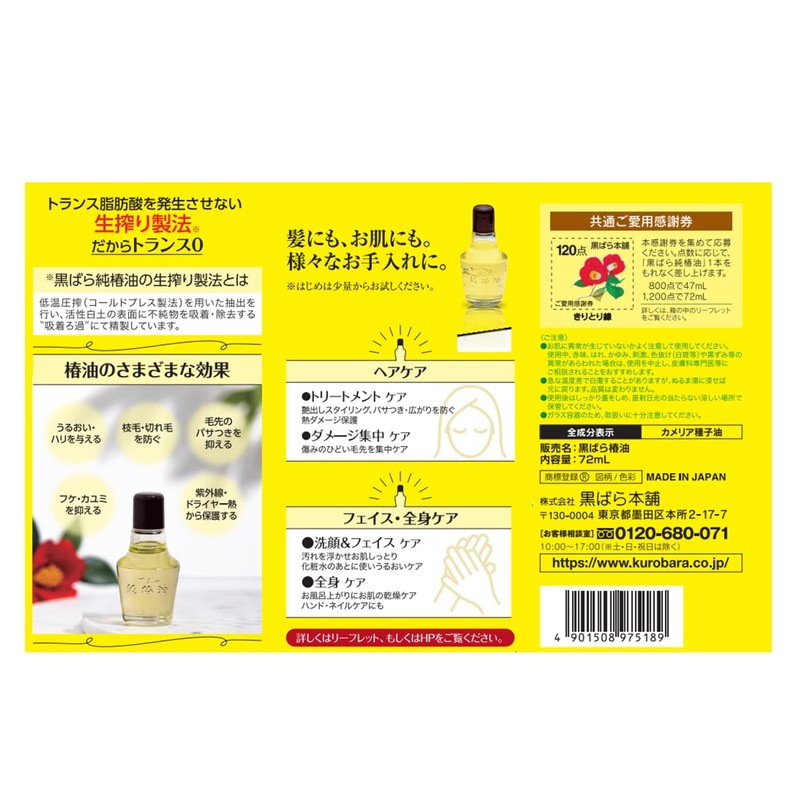 Black Roses Pure Camellia Oil 2.5 fl oz (72 ml)