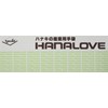 Hanaki Rubber No. 246 Hana Robe, Solvent Resistant Gloves, 1