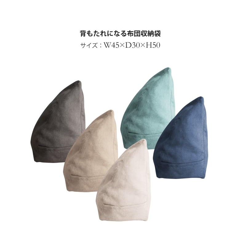 With 収納袋 布団収納 毛布収納 クションになる収納袋 背もたれになる 三角 収納 ブランケット タオルケット