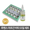 Rubens Argan Vita Oil Set 5 Plus 1 / 루벤스 아르간 비타오일 세트 5플러스1
