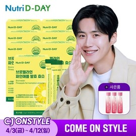 NutriD-Day 브로멜라인 파인애플 발효 효소 7박스 총210포 Bromelain Pineapple Fermented Enzyme 7 Boxes, Total 210 Packs