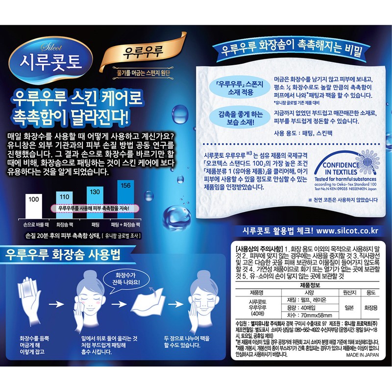 Shirukotto Uruuru Fukitori Cotton Pads 40 sheets x 8 boxes