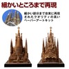 Felimoa Sagrada Familia Papercraft Spain World Heritage Paper Art