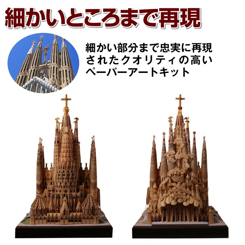 Felimoa Sagrada Familia Papercraft Spain World Heritage Paper Art