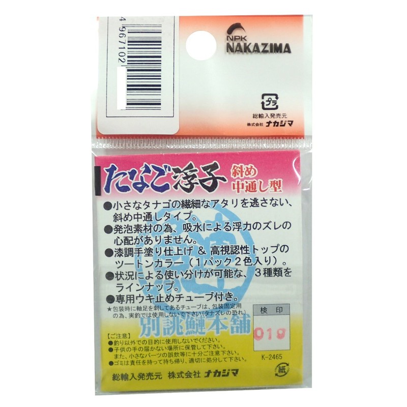 Nakajima No. 2593 Tanagouki I Type