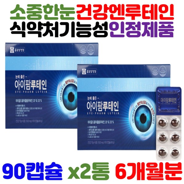 Ministry of Food and Drug Safety Certified Marigold Flower Extract Nutein Rudane Health Functional Food One pill a day for blurry eyesight, fatigue, aging, customized essential health / 식약처인증 메리골드꽃 추출물 뉴테인 루데인 건강 기능 식품 하루 한알 눈 침침 침침한 피로 노화 맞춤 필수 영