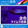 Allgu Metal Jig 5-Number 20g Yellow Zebra Glow Jigging Lure