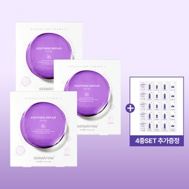 Dermafirm [Dermafirm] Soothing Repair Mask R4 3 Boxes (15 Sheets) / [더마펌] 수딩 리페어 마스크 R4 3박스(15매입)