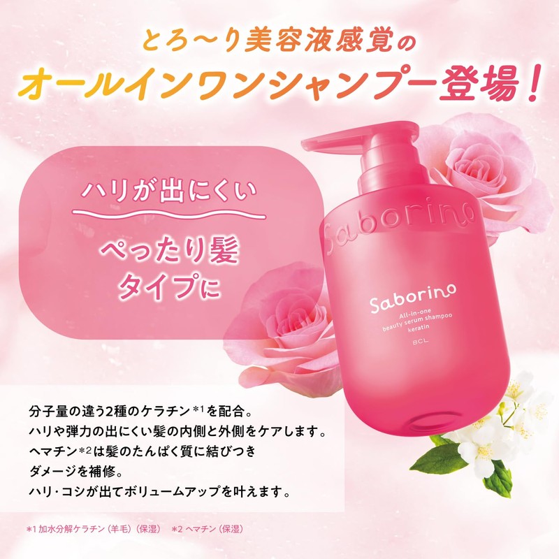 サボリーノ オールインワン美容液シャンプー K 390ｍL トリートメントイン 美容液感覚 ハリツヤ髪 時短