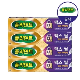 Polident Max Seal denture attachment material 70gx4, single option / 폴리덴트 맥스씰 의치 부착재 70gx4개, 단일옵션