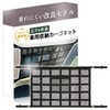 NEXARA 車 収納 【圧倒的収納力】【縦横9本ベルト】カー用品 天井ネット ルーフネット ラゲッジネット メッシュ 便利グッズ 車内