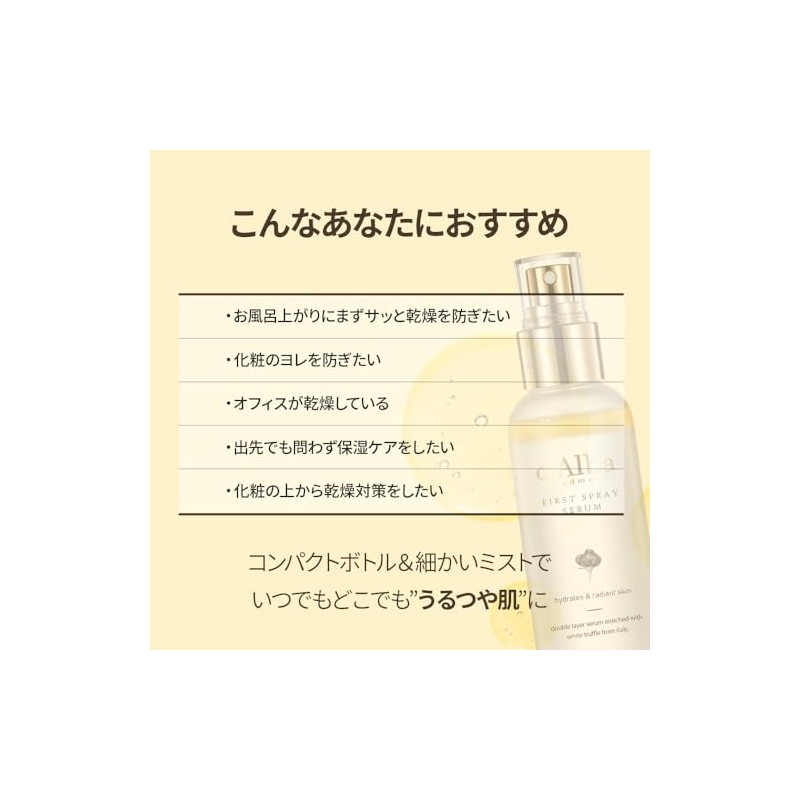[d'Alba公式] ホワイトトリュフ ファースト スプレーセラム (100ml) ミスト化粧水 保湿ミスト 保湿セラム 潤いミスト エッセンスミスト